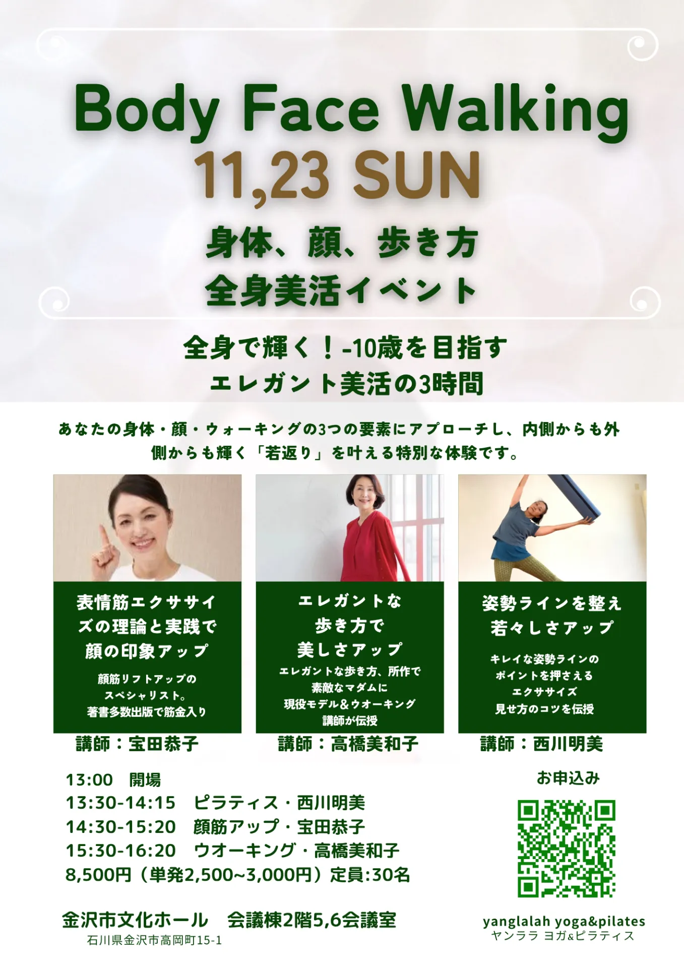 身体,顔,ウオーキング 全身美活イベント